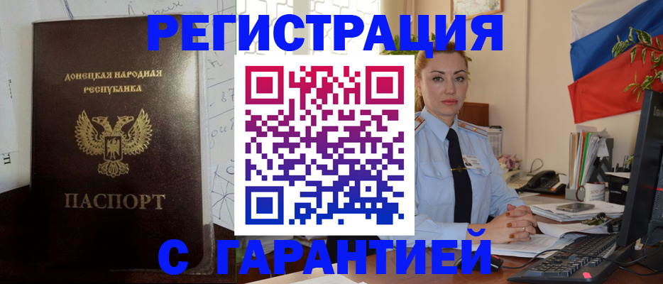 прописка законно в Вышнем Волочке